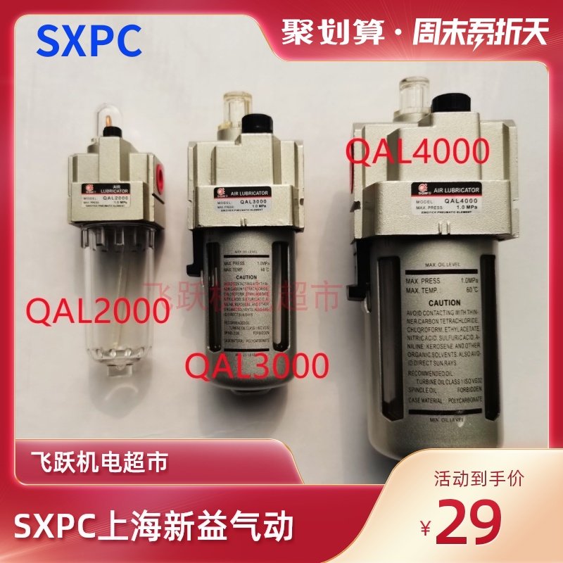 SQW Shanghai Xinyi QAL2000 QAL3000 QAL4000 oil mist pneumatic components atomizing uniform Shanghai