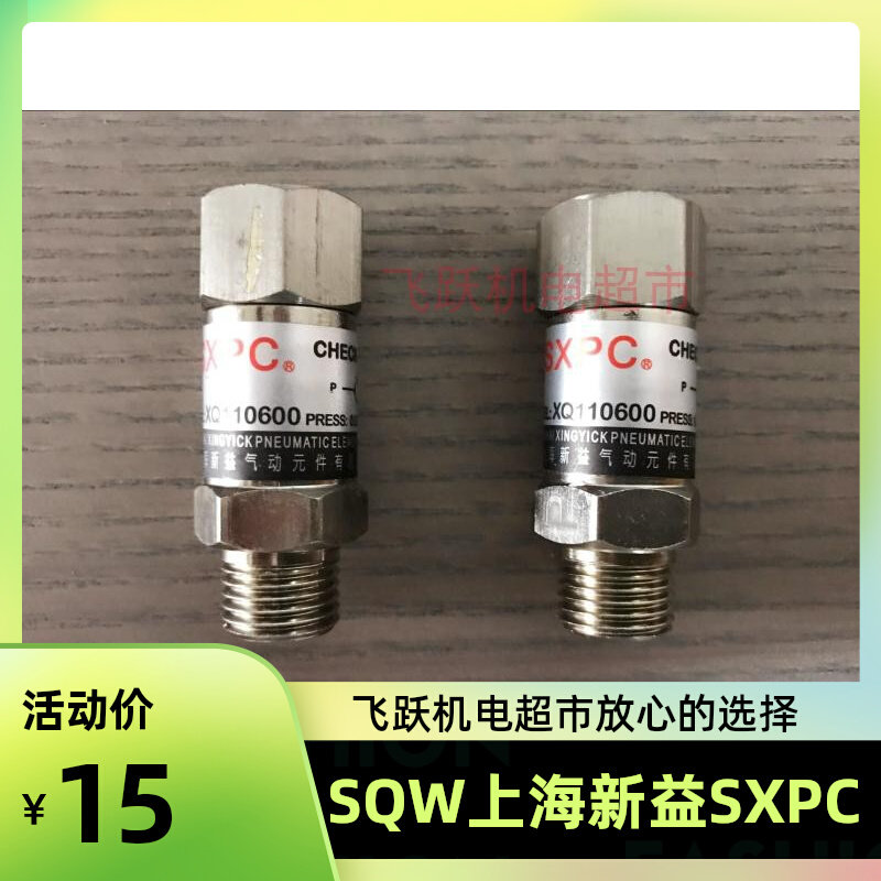 SXPC Shanghai Xinyi XQ110400 XQ110600 XQ111000 XQ11150 pneumatic component one-way valve