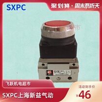 SQW Shanghai Xinyi QVM131-01-33 two-position three-way button valve pneumatic components SMC type a large number of spot