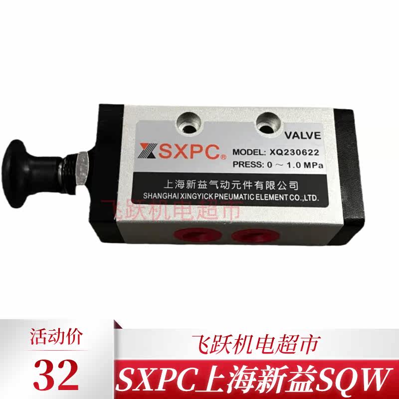 SXPC Shanghai Xinyi XQ230422 XQ230622 XQ250622 Q250422 hand pull valve pneumatic components