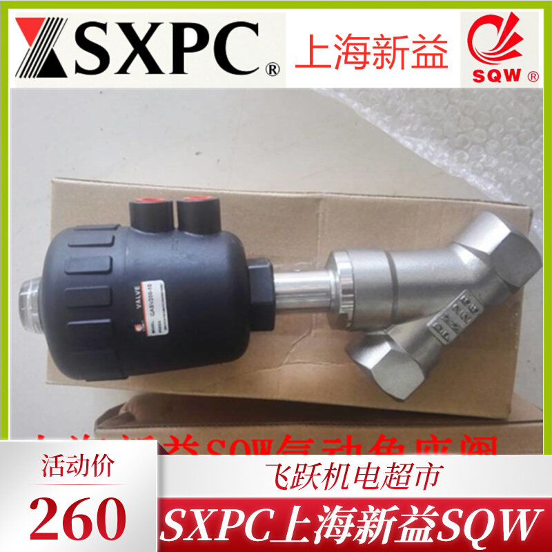 SQW Shanghai Xinyi QASV200 04 06 06 10 12 14 24 24 24 angular seat valve original spot