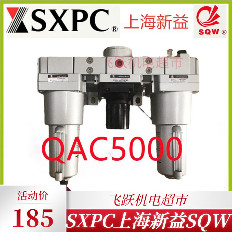 SQW Shanghai Xinyi QAC5000 QAF5000 QAR5000 QAL5000 drainage pneumatic components
