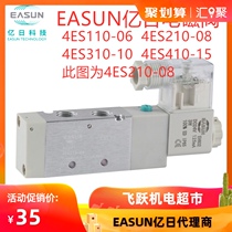 On 4ES110 4ES210 4ES310 4es 41 billion days easun pneumatic solenoid valve original spot