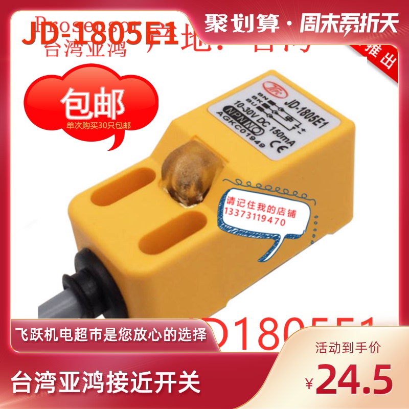 TPC Taiwan Yahong JD1805E1 proximity switch replacement PL05N waterproof prosensor original spot