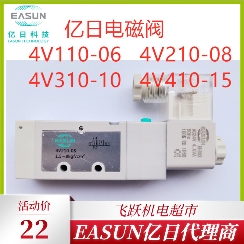 EASUN 4V110-06 4V210-08 4V310 4V41015 solenoid valve AirTAC pneumatic components