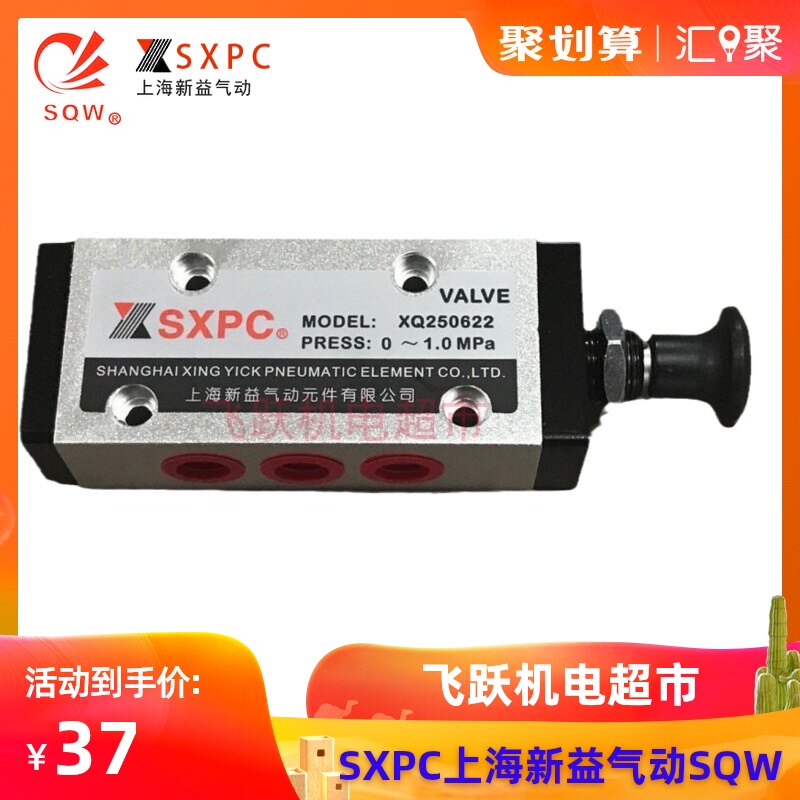 SXPC Shanghai Xinyi XQ250422 XQ250622 Hand Pull Valve SQW Pneumatic Components Original Large Spot