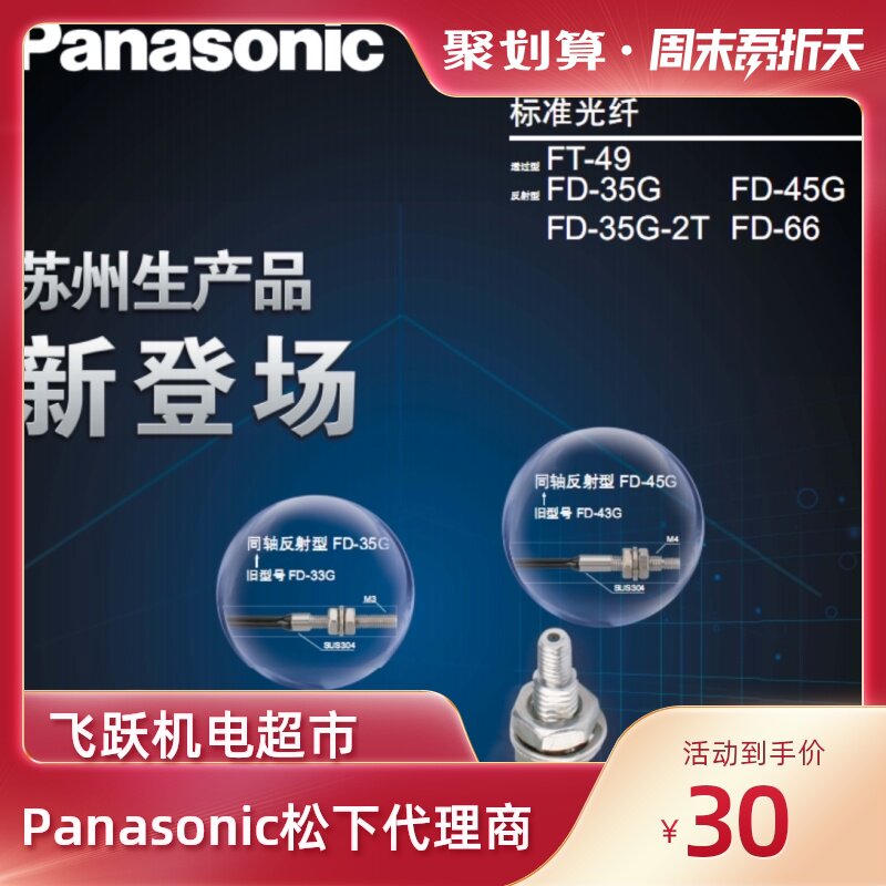 Panasonic FT-49 FD-66 FD-35G FD-45G Bend resistant fiber optic head sensor in stock