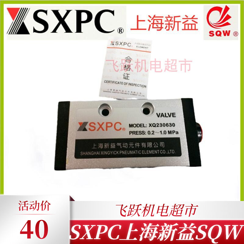 SXPC Shanghai Xinyi XQ230430 XQ230431 XQ230630 Q230631 two-position three-air control valve