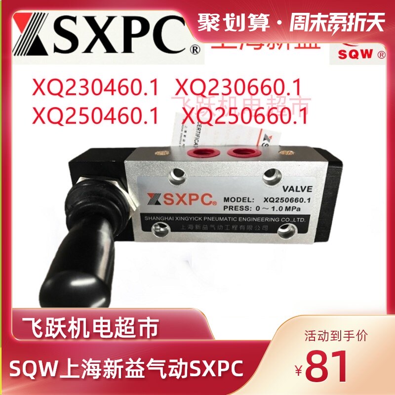 SXPC Shanghai Xinyi XQ230460 1 XQ230660 1 250460 XQ250660 Pneumatic original components