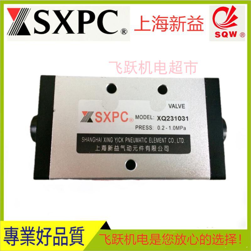 SXPC Shanghai XQ21030 XQ23031 XQ231530 XQ231531 Pneumatic component control valve