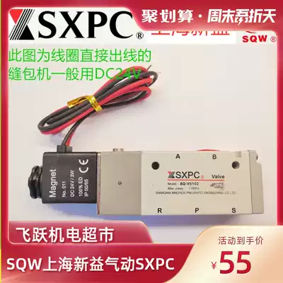SXPC Shanghai Xinyi solenoid valve XQ-V5102 sewing machine solenoid valve cylinder original spot quantity