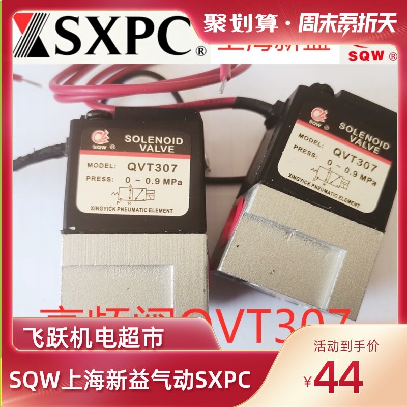 QVT307 DC24v Shanghai Xinyi SQW two-position three-way high frequency solenoid valve direct-acting pneumatic component 220V