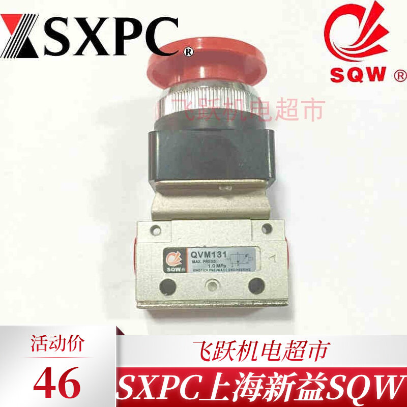SQW Shanghai Xinyi QVM131-01-30 two-position three-way emergency stop button valve SMC-type pneumatic components are in stock