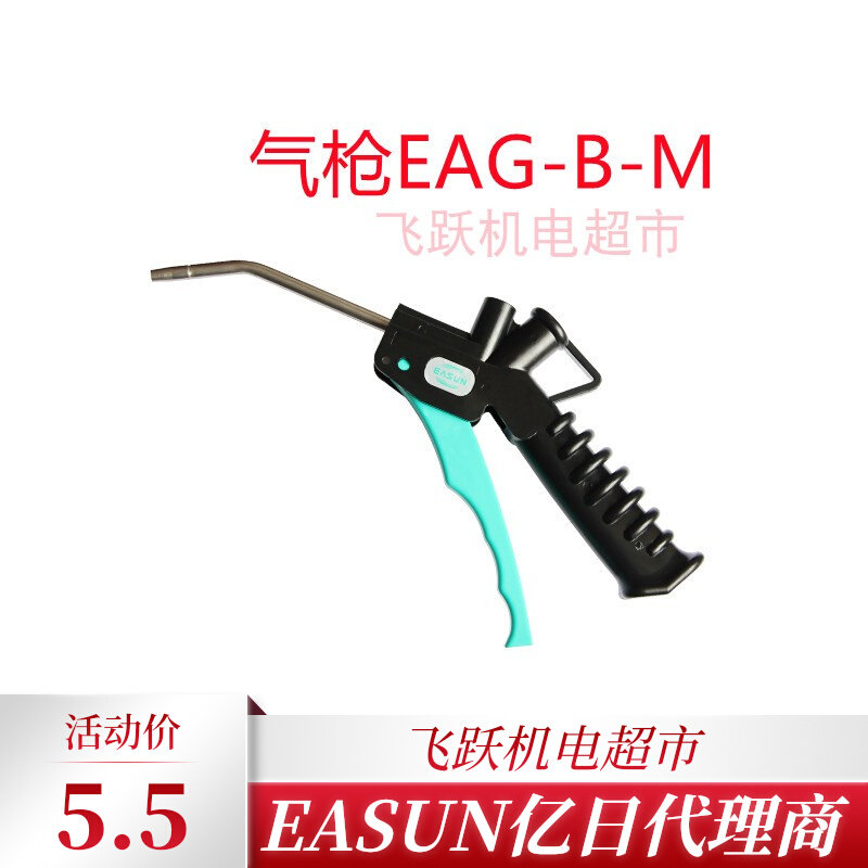 EASUN Airsoft Gun Blowdust Gun EAG-A EAG-B-M EAG-B-S EAG-M pneumatic components quick plug-in