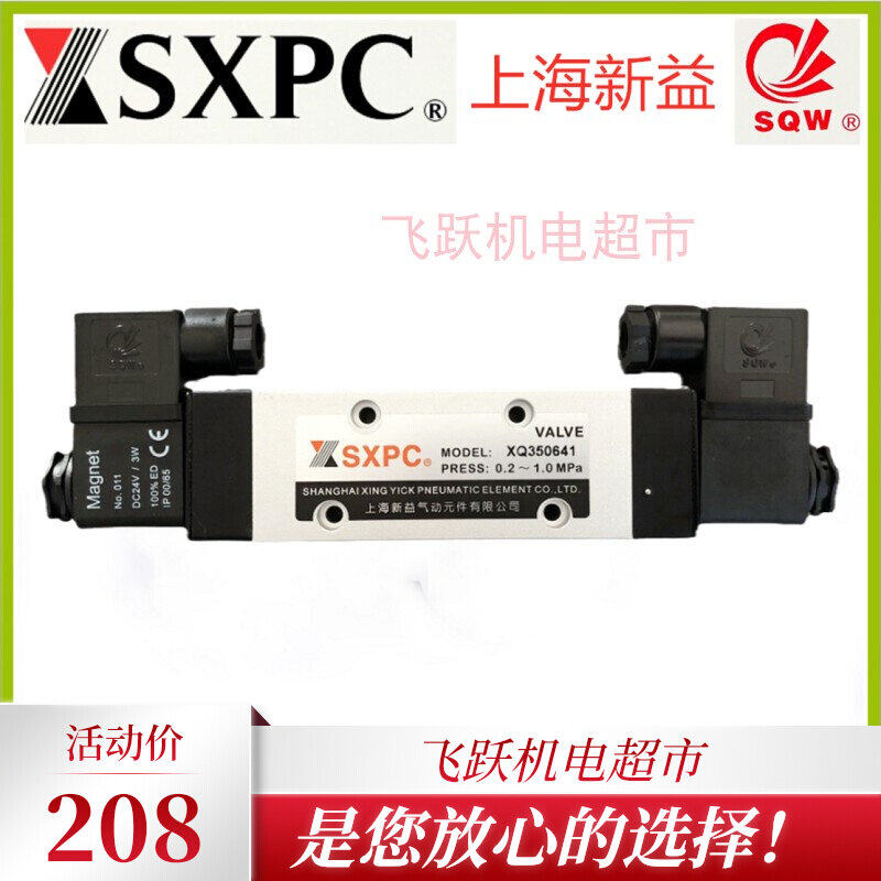 SXPC Shanghai Xinyi XQ350441 XQ350641 XQ351541 0 3-position 5-way pneumatic solenoid valve