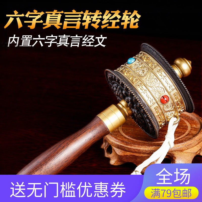 Pure copper six-character mantra hand-cranked prayer wheel turning wheel Tibetan tantra 100,000 times silent type