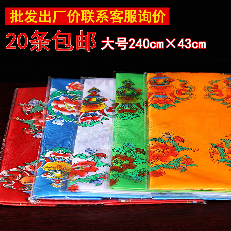 Five-color eight auspicious Hada Tibet Tibetan jewelry extended auspicious printing batch hair length 24 meters wide 43cm