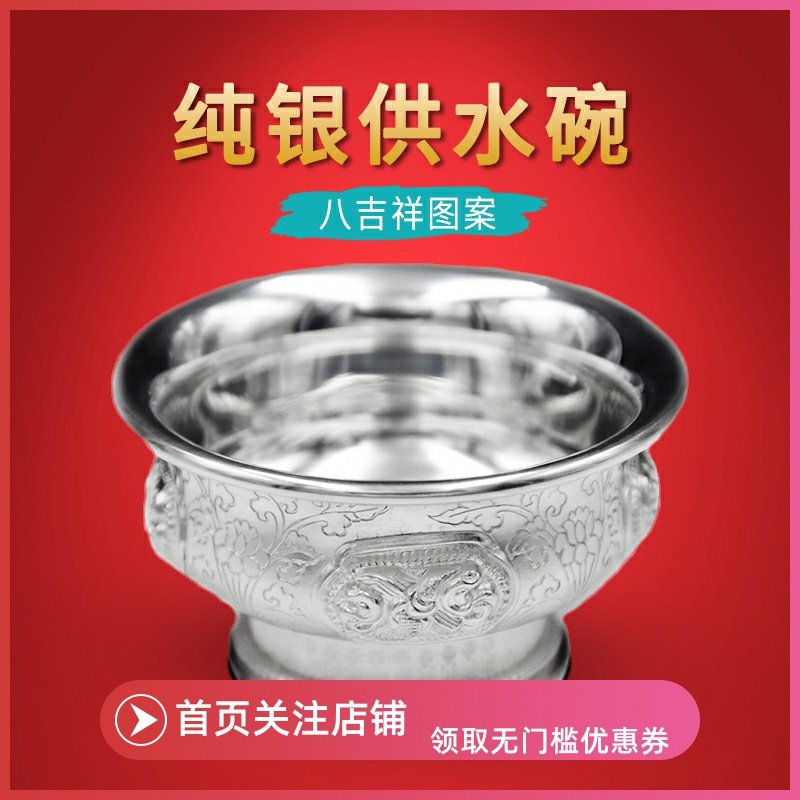 Pure silver 990 water supply bowl eight auspicious grail before Buddha is offered for the home temple of Buddha cup to send the teacher to open the certificate