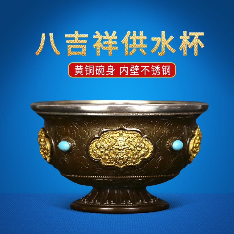 Hui Bao Water Bowl B small Tall Foot water cup 8 cup cup Tibetan Buddhist Token Family supplies