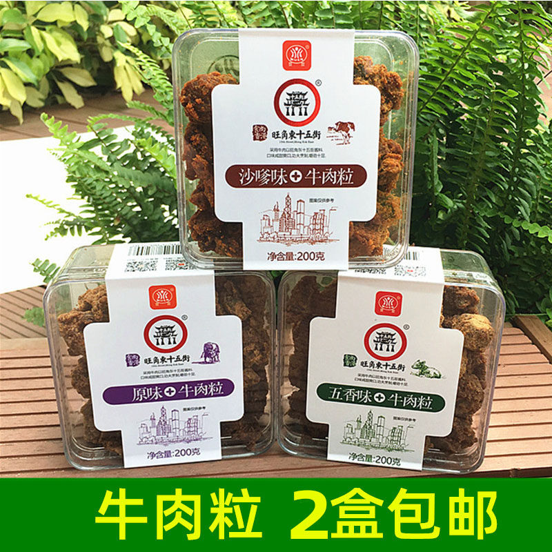 Xuanxuan Beef Grains Spiced Beef Jerky Preserved Meat Hong Kong Flavor Mong Kok East 15th Street Specialty snacks 200g box