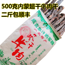 Beef jerky Inner Mongolia air-dried beef jerky super dry special dry authentic 500g bag weighing Genghis Khans military rations