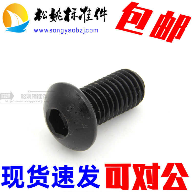 10 9 grade round head hexagonal head screw socket head screw screw M3M4M5M6M8M1012