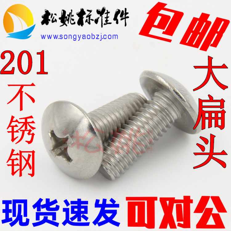 Large flat head screw 201 stainless steel mushroom head machine flat head bolt large head screw screw M3M4M5M6
