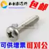 M2M2 5M3M4M5M6 304 Stainless steel cross round head bolt Pan head screw Screw 8 10 12-50