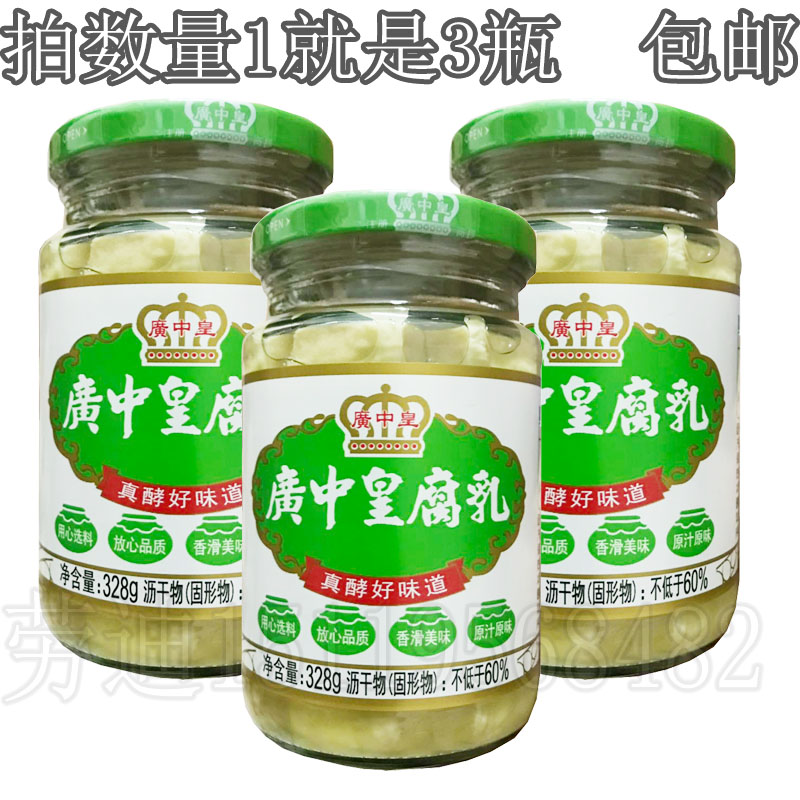RMB26  3 bottles of Guangdong Kaiping Flavorful Curd of the Imperial White Curd Cream 328g Old Rotten Milk Royals Curd