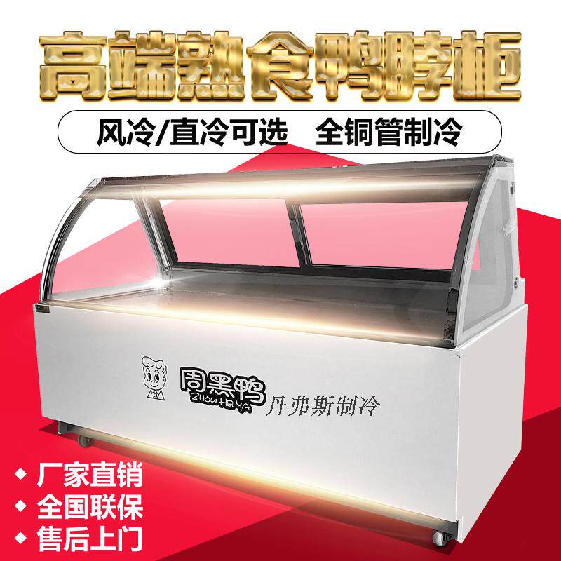 Ximei duck neck cabinet cooked refrigeration display cabinet fruit halogen cooling cabinet cooling cabinet