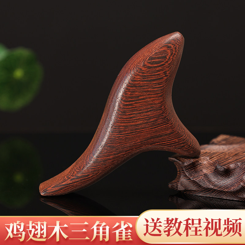 鸡翅木三角雀按摩器经络棒点穴脚部足底按穴位工具木质疏通手持式