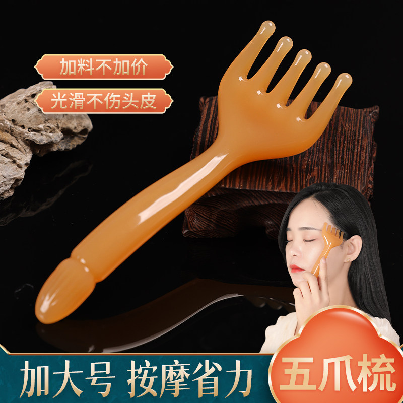 五爪头部按摩梳头皮经络疏通神器 树脂养生刮痧搭配艾草精油组