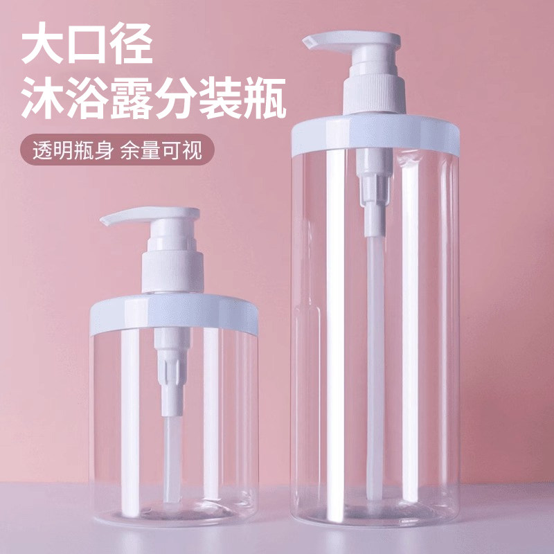 大口径沐浴露分装瓶旅行家用洗发水洗手液乳液按压式大容量空瓶