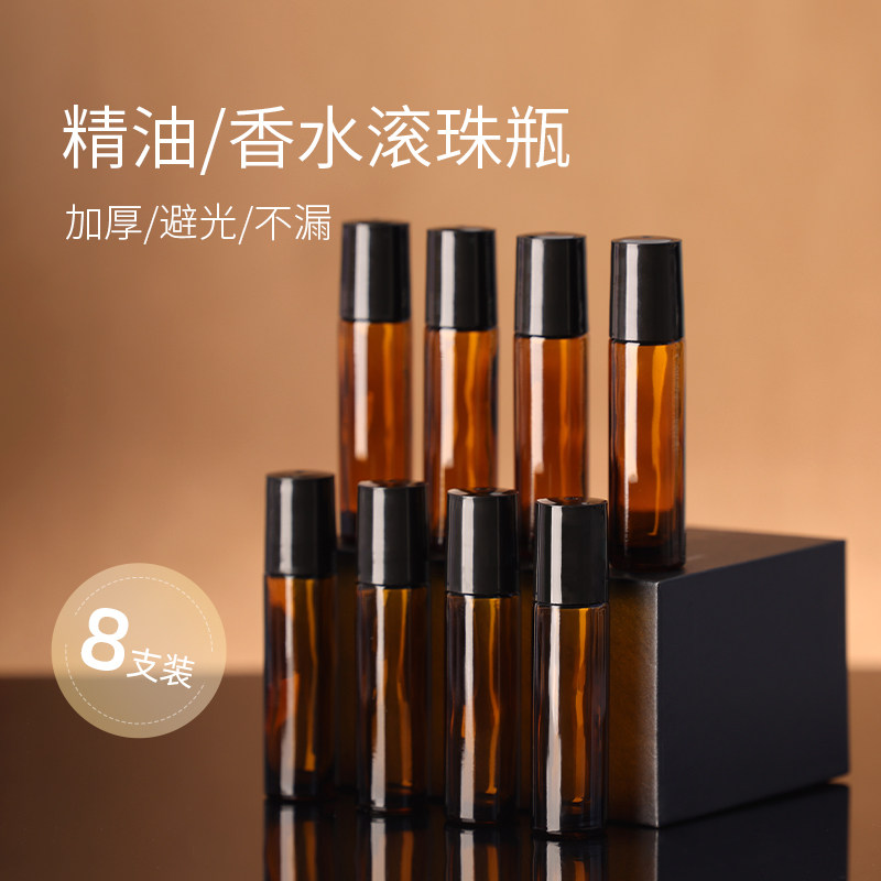 茶色玻璃精油滚珠瓶8支装高档避光香水平瓶 加厚滚珠式分装空瓶适合随身携带