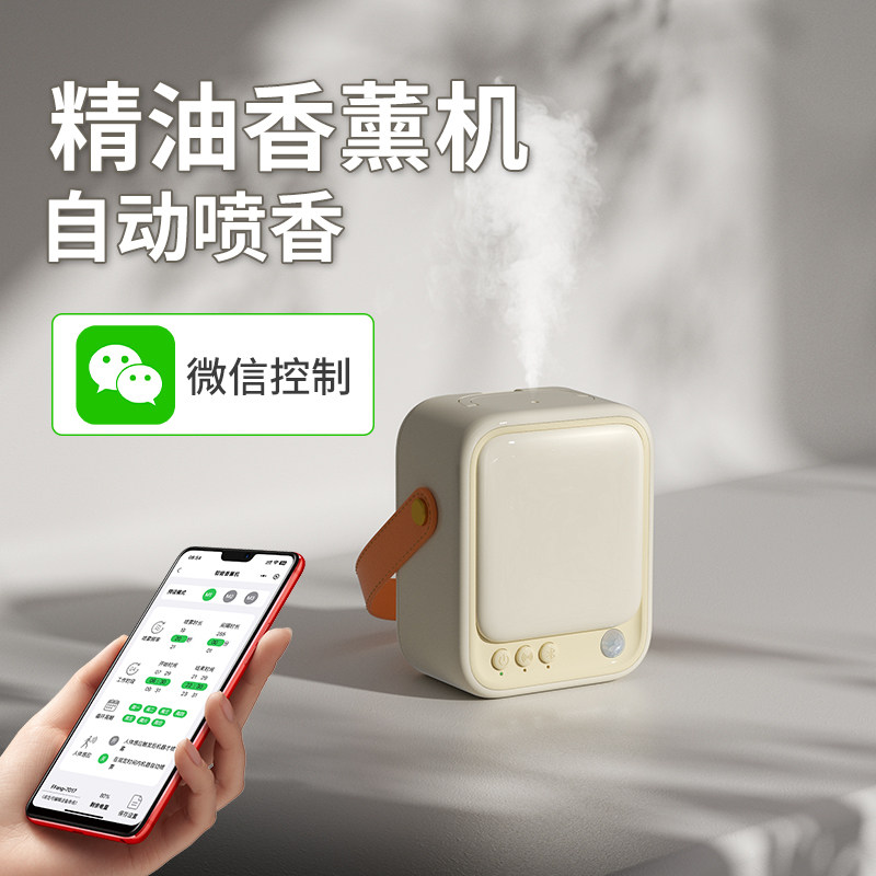 净化空气香薰机精油专用香氛扩香自动喷香扩散器无水家用小雾化米