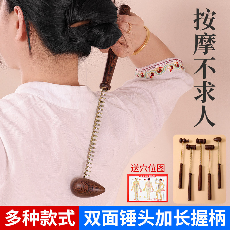鸡翅木按摩锤敲打背部肩颈经络穴位手持不求人实木弹簧全身适用