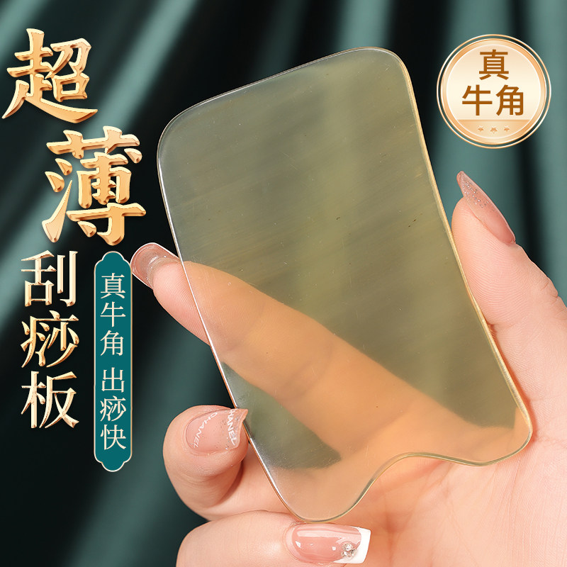 刮痧板薄款白水牛角全身通用面部天然肩颈专用神器美容院身体痧板