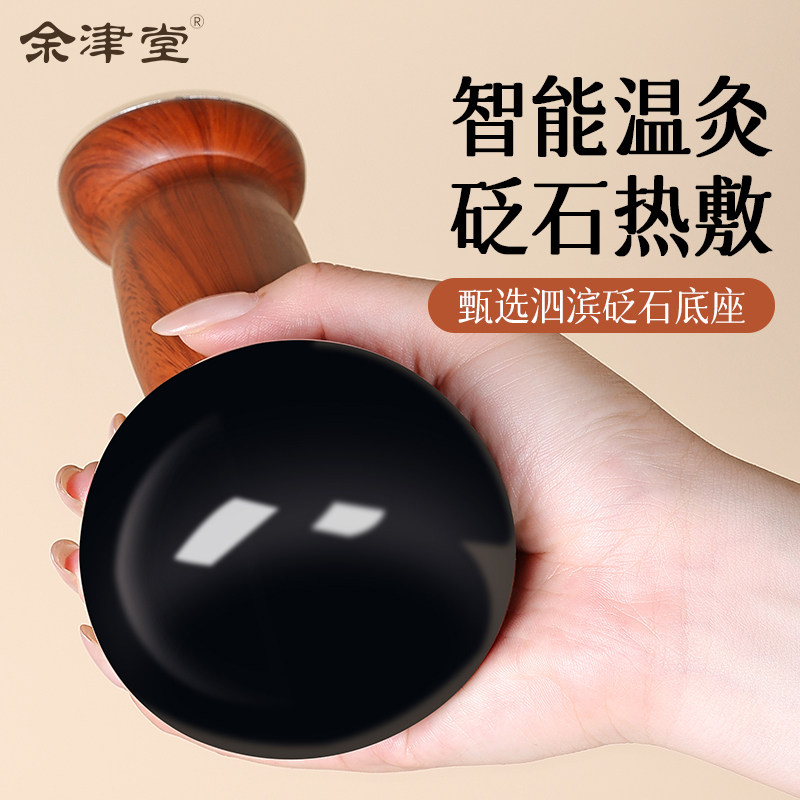 砭石加热按摩器电热砭石温灸仪揉腹热石按摩理疗能量太极球全身用
