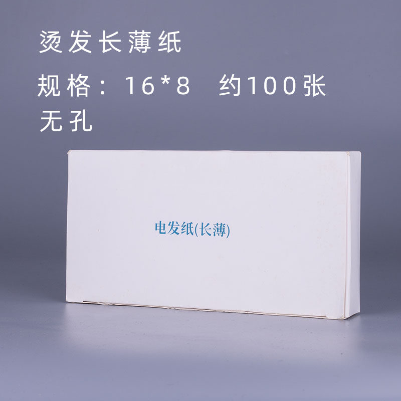 Perm long thin paper Alvin Buffy shadow ceramic digital machine perm curly hair long thin paper two pieces