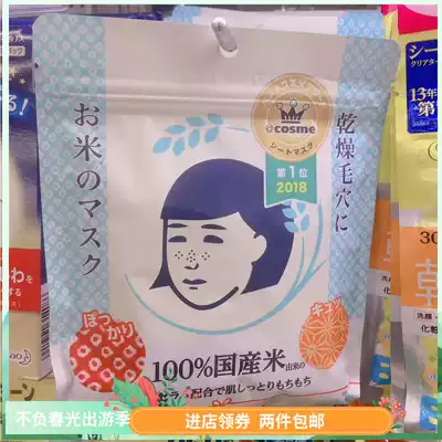 Japan's native Shizawa Institute of Maoji rice mask pore shrinkage moisturizing 10 tablets