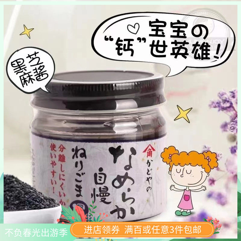 Japan Corner House Infant Black Sesame Sauce Baby Non-staple Food High Calcium Iron Nutritional Seasoning Rice Sauce Seasoning