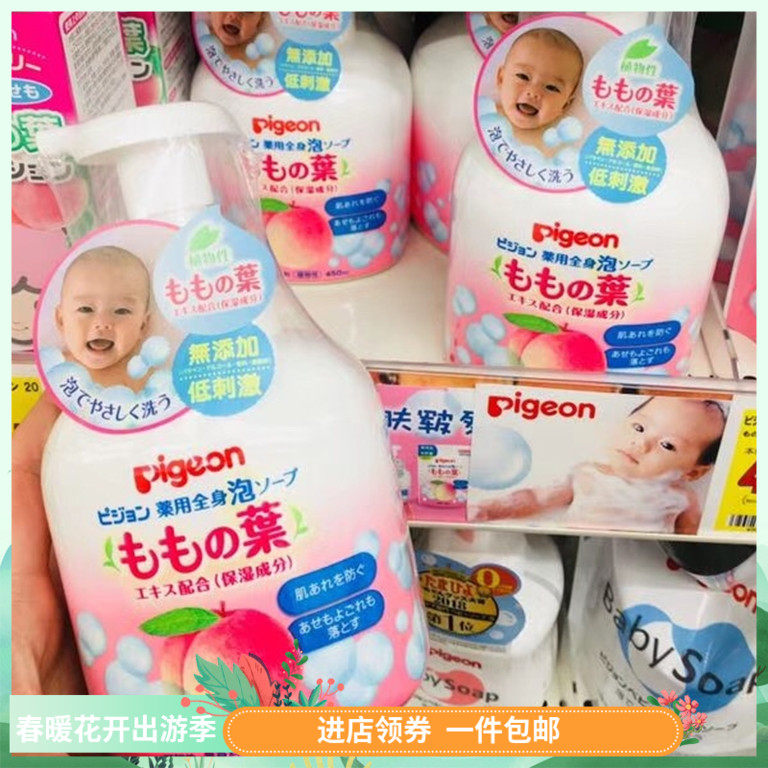 Japanese native Pigeon baby baby peach leaf peach water shampoo shower gel two-in-one