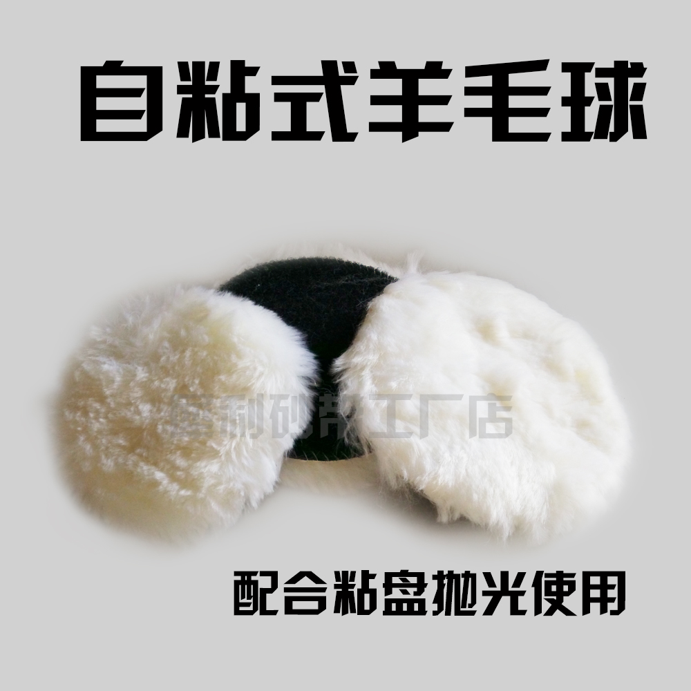 Factory direct selling wool ball waxing disc car waxing wool disc sealing glaze disc polishing disc 3 inches 4 inches 5 inches 6 inches