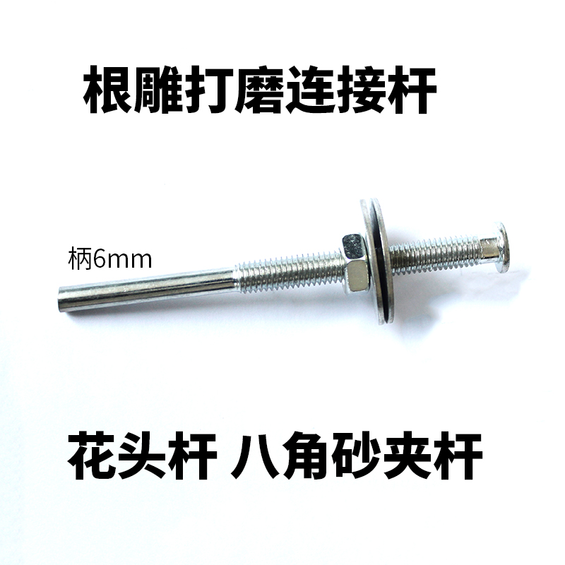 Flower Head Rod Electric Drill Chuck Rod Anise Sand Polished Shaft Root Engraving Polished Rod DIY Connecting Rod 6mm Shank Screw-Taobao