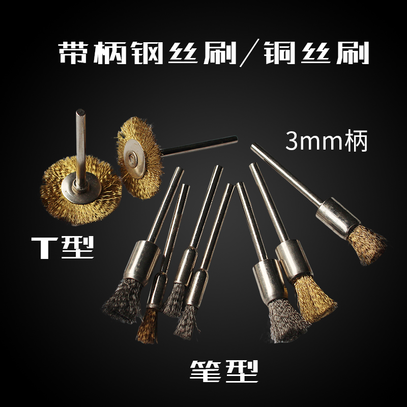 3mm with shank steel wire brushed wire grinding head wire wheel steel wire ball polished wheel diamond Bodhi steel wire pen brush