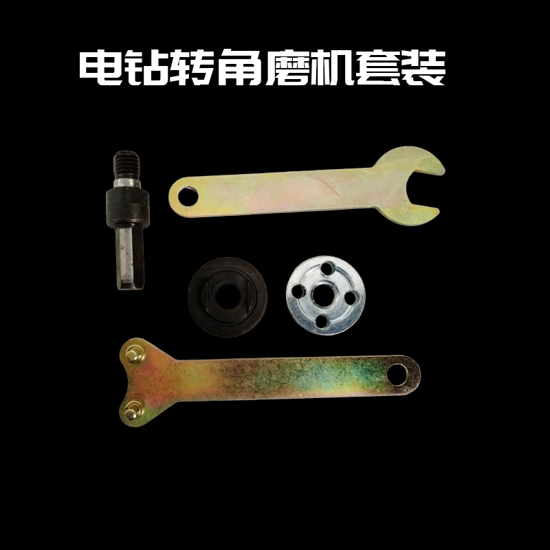 Electric drill variable angle grinder conversion rod Electric drill variable cutting machine Grinder conversion clip connecting rod set