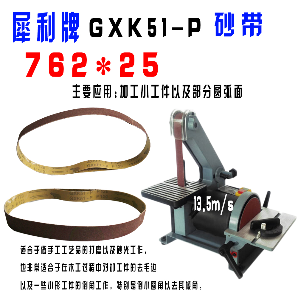 Rhinocerous sand belt GXK51-P 762x25 ring belt belt grinding machine sand belt custom