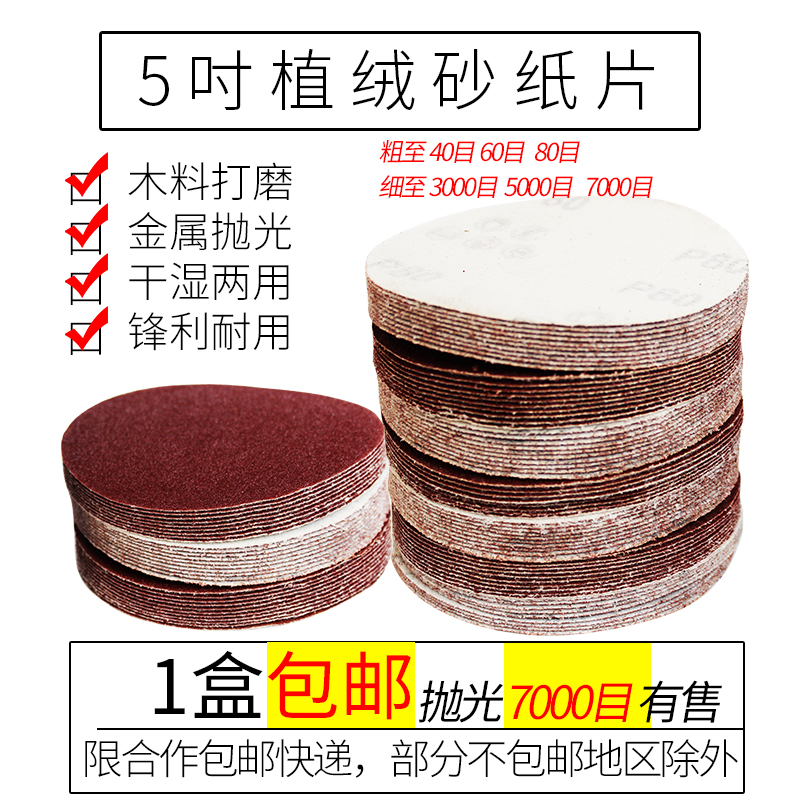 5 inch flocking sandpaper sheet 125 Pneumatic beating mill mirror sandpaper Self-adhesive disc polished sandpaper corner mill grinding sheet