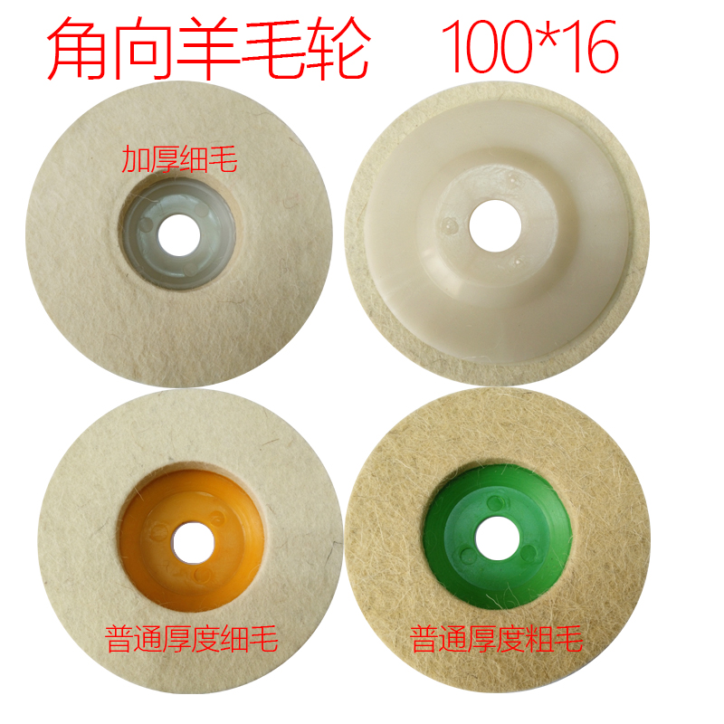 Angular wool wheel polishing wheel mirror polishing stainless steel polishing wheel angle grinder wool felt grinding piece 100x16