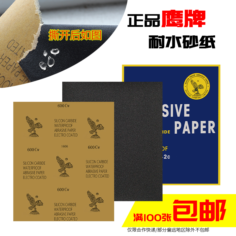 Hot Sell Eagle Sandpaper Mirror Polished Metal Woodworking Car Sandpaper 2000 Mesh Silicon Carbide Water Resistant Fine Sand Paper-Taobao